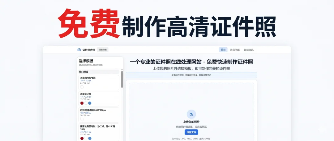 在线制作证件照示意