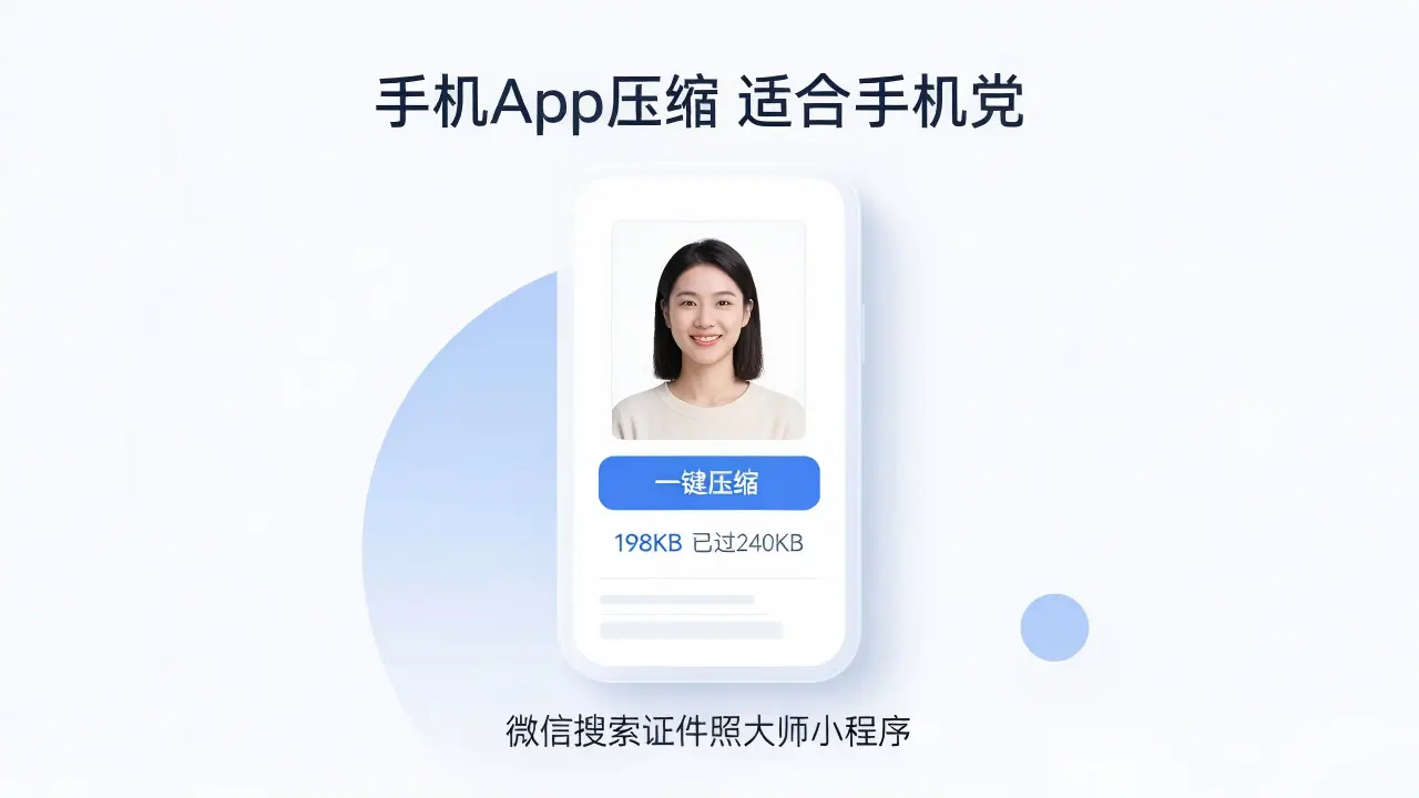 手机App压缩适合手机党