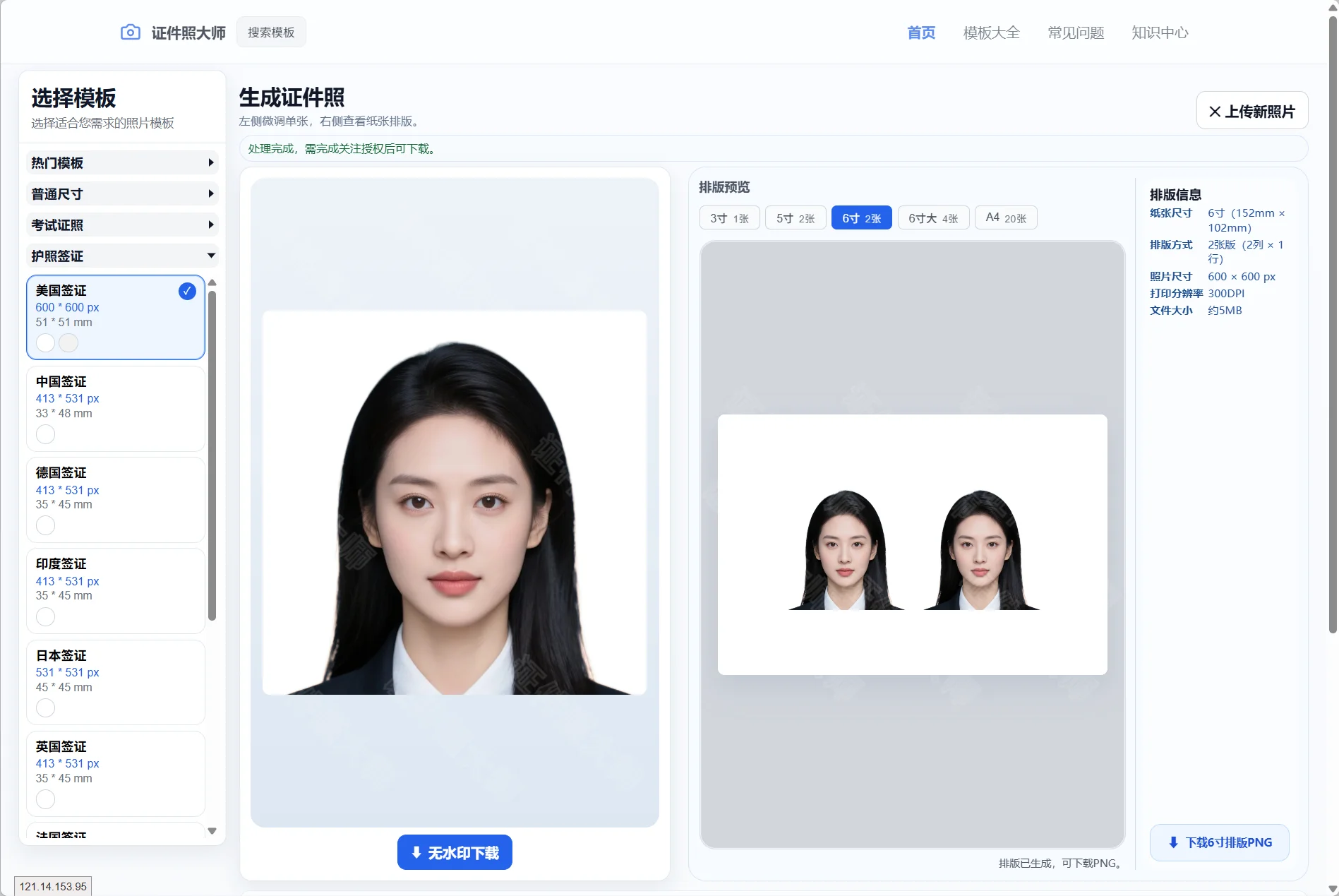 美国签证证件照在线制作工具示例