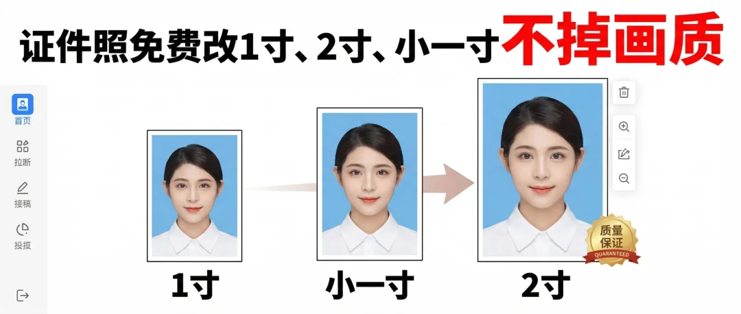 证件照改尺寸示意图