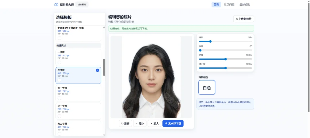 在线改尺寸流程示意